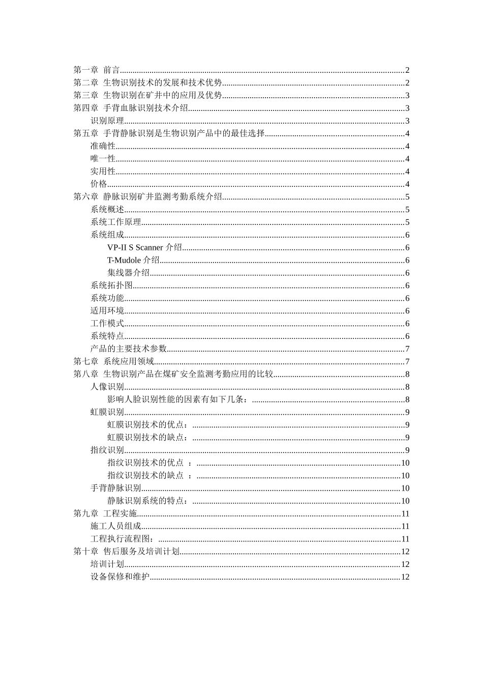 煤矿定位考勤系统设计方案-世纪宏毅高新科技有限责任_第1页
