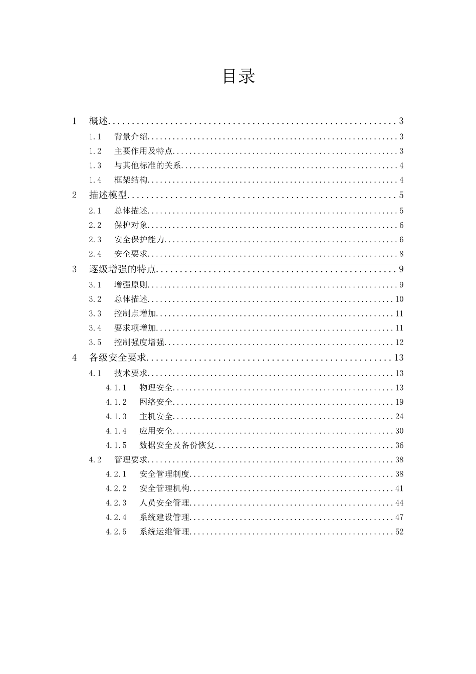 《信息系统安全等级保护基本要求》培训资料_第3页