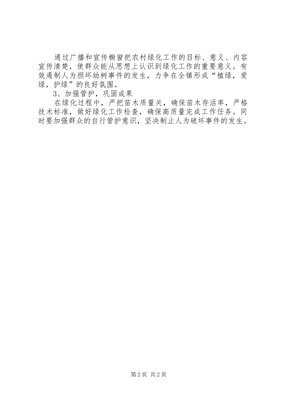 植树工作实施方案_第2页
