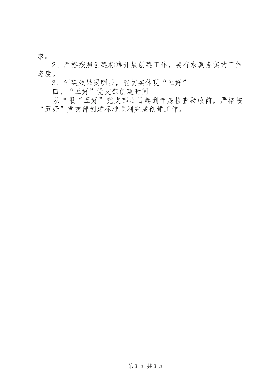 五好党支部创建实施方案 _第3页