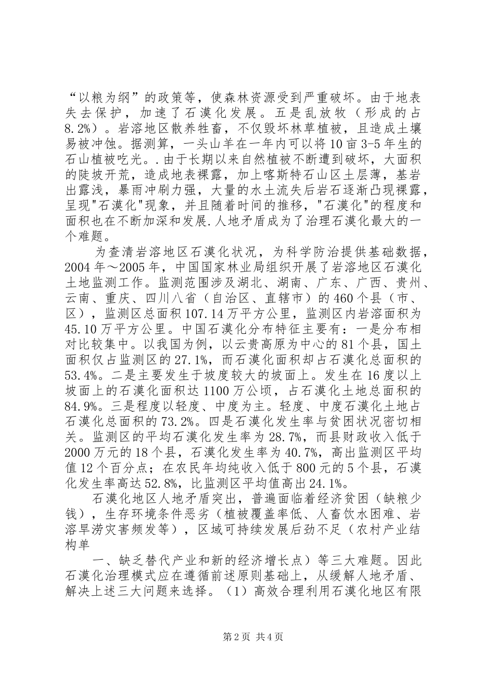 XX县区石漠化扶贫开发汇报 _第2页