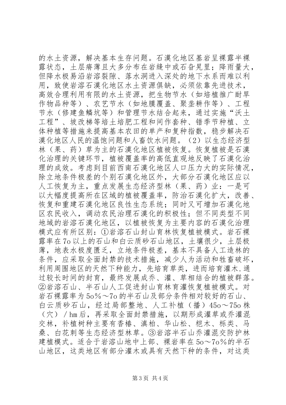 XX县区石漠化扶贫开发汇报 _第3页