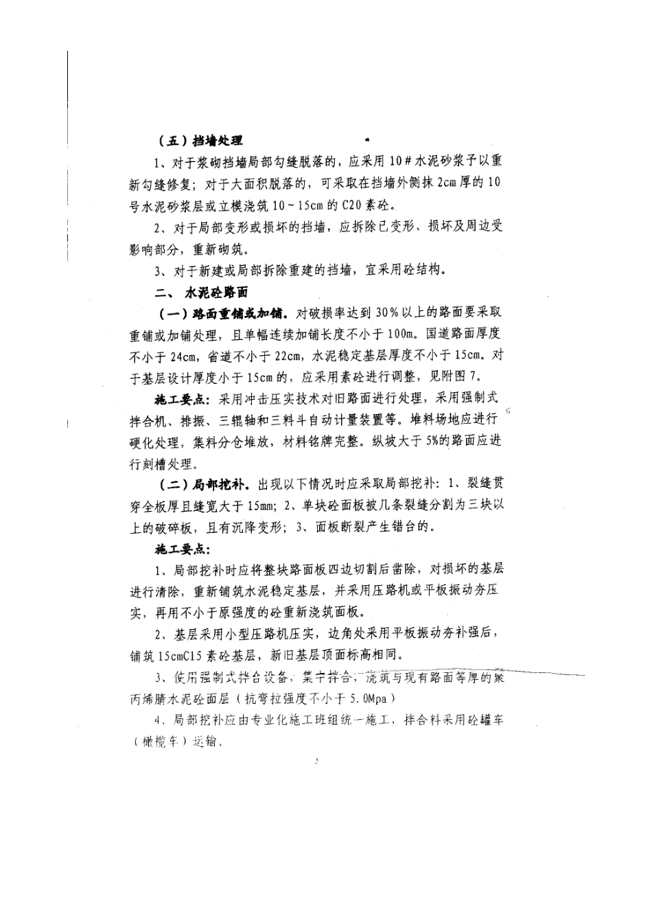 闽路养[XXXX]17号省局印发规范化养护工作手册的通知_第3页