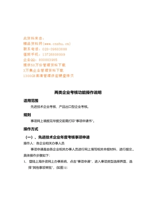 两类企业考核功能操作说明书