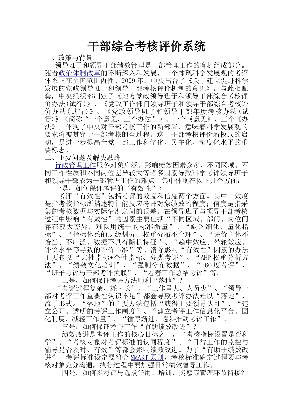 领导干部综合考核评价系统(36页)_第1页