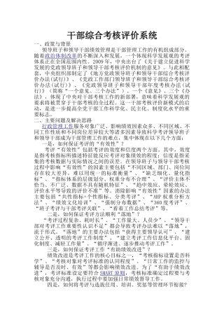 领导干部综合考核评价系统(36页)