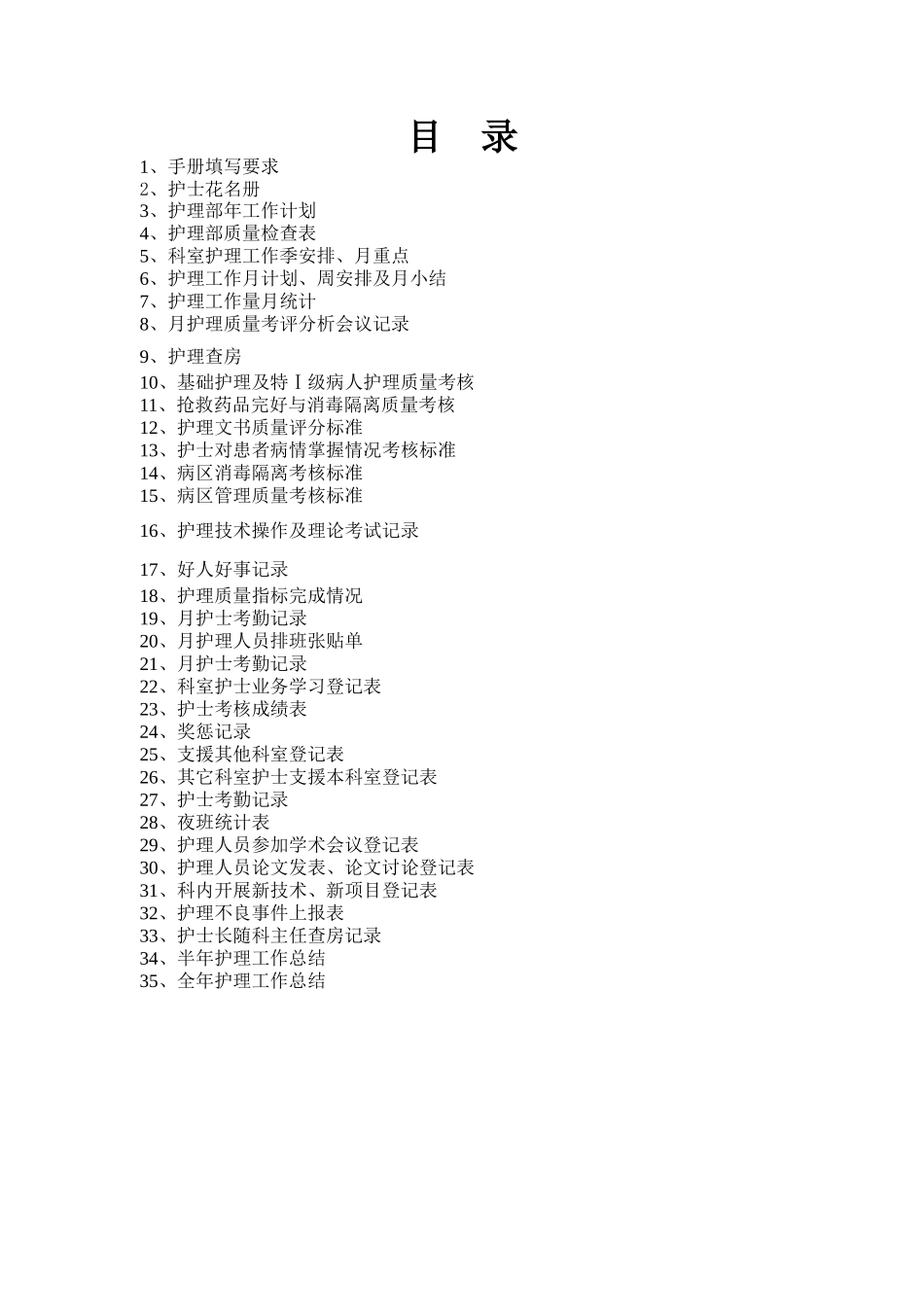 病房护士长工作手册_第2页