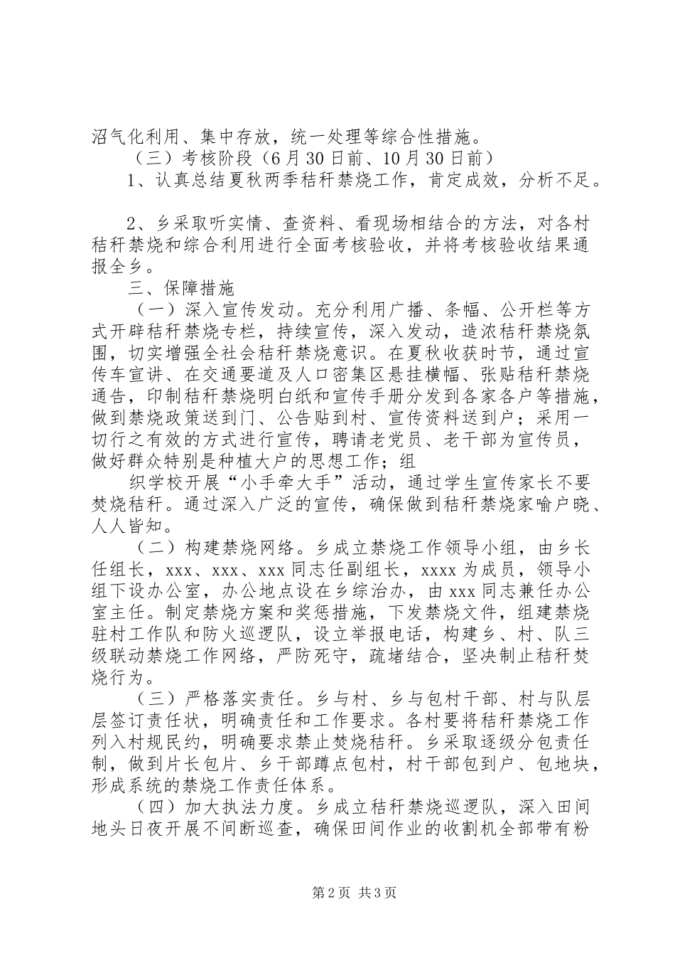 乡镇农作物秸秆禁烧工作方案 _第2页