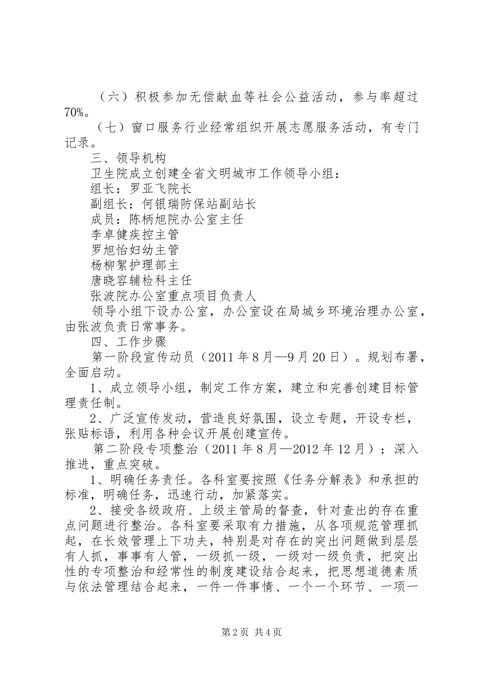 XX县区创建全省文明城市方案 _第2页