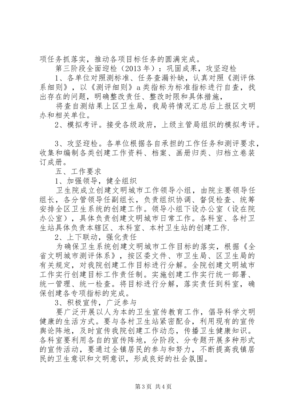 XX县区创建全省文明城市方案 _第3页