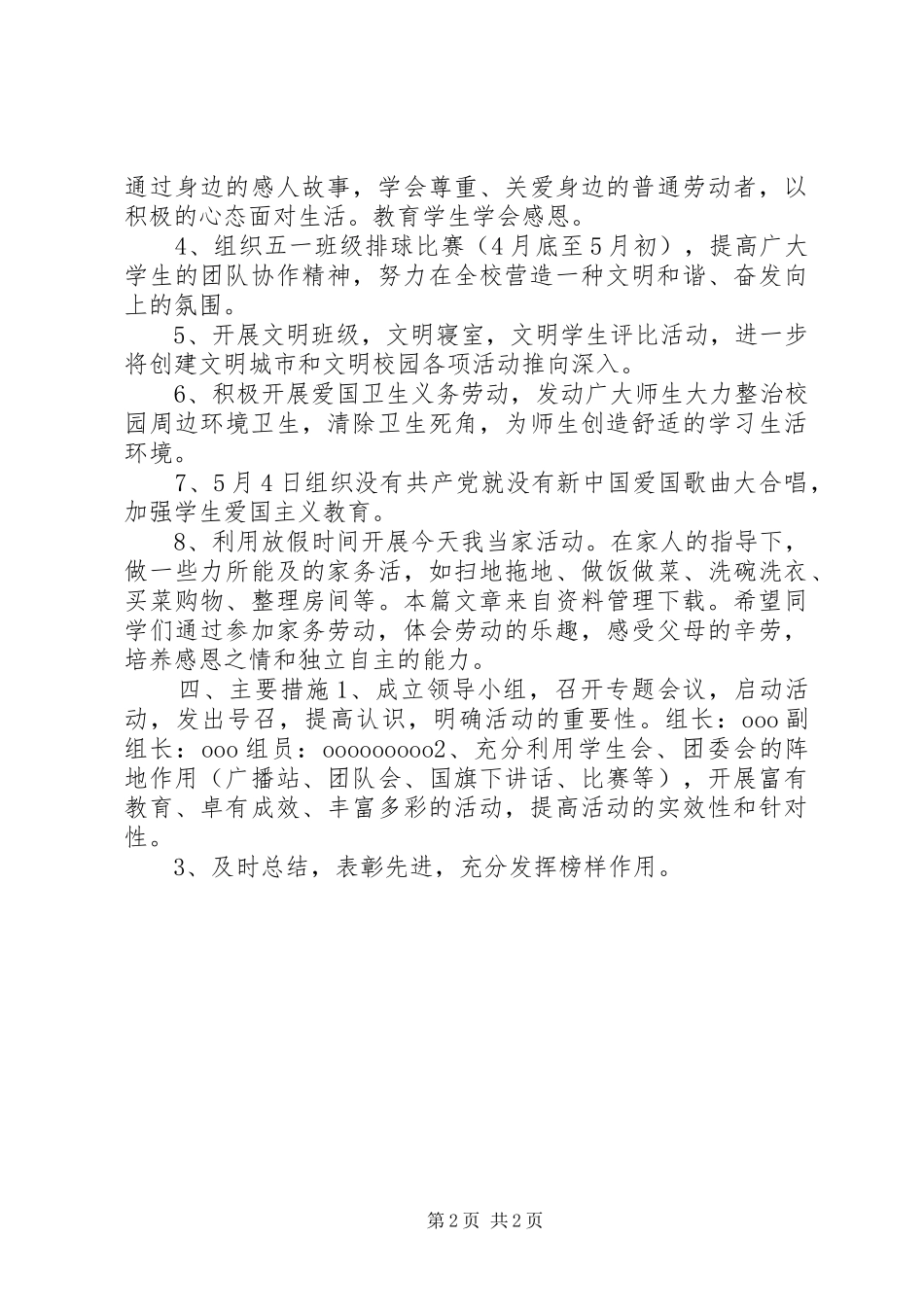 学校五一劳动节活动实施方案 _第2页