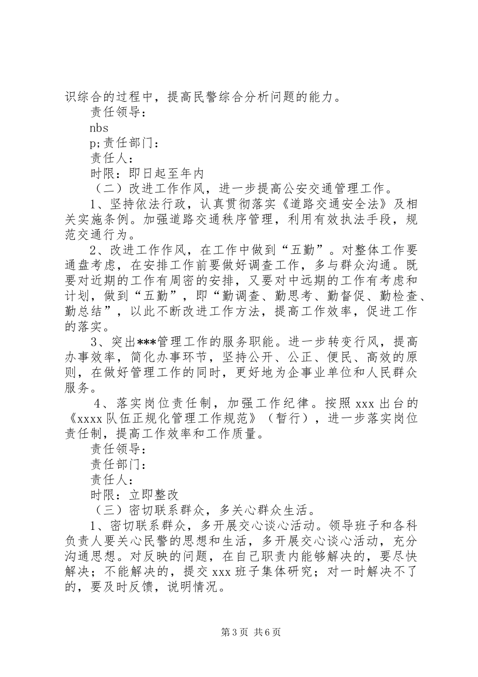 党总支领导班子问题整改实施方案 _第3页