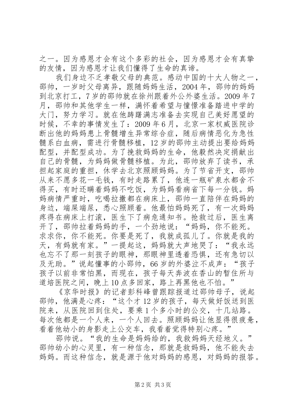 二十九完小关注十三五创造新生活活动实施方案[精选] _第2页