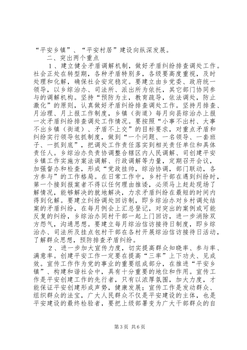 创建平安乡镇工作方案 _第3页