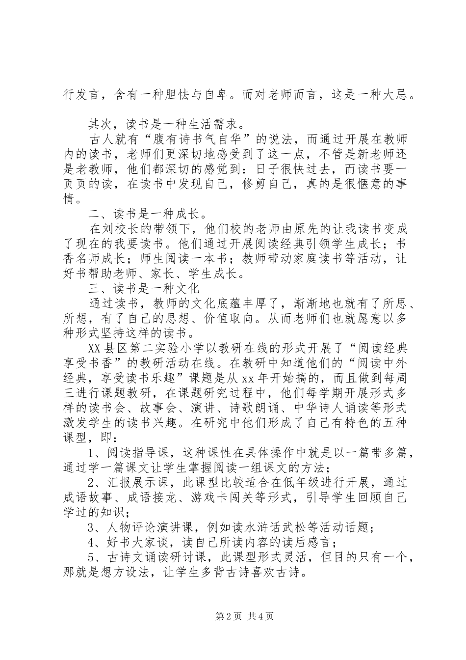 参加省重点研究课题现场会学习汇报材料 _第2页