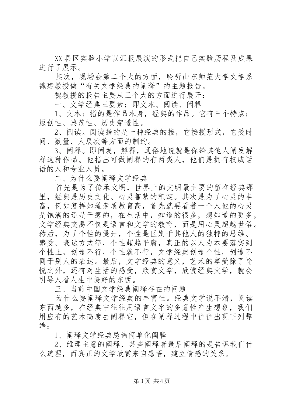 参加省重点研究课题现场会学习汇报材料 _第3页