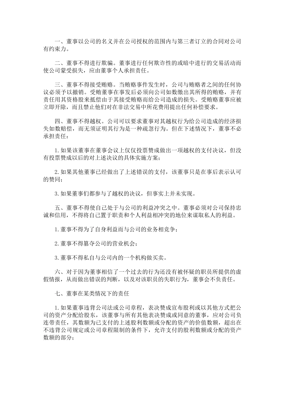 【工作分析】人事经理工作职责和工作分析计划_第3页