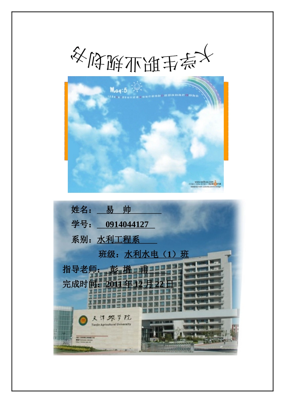 大学生职业规划书1_第1页