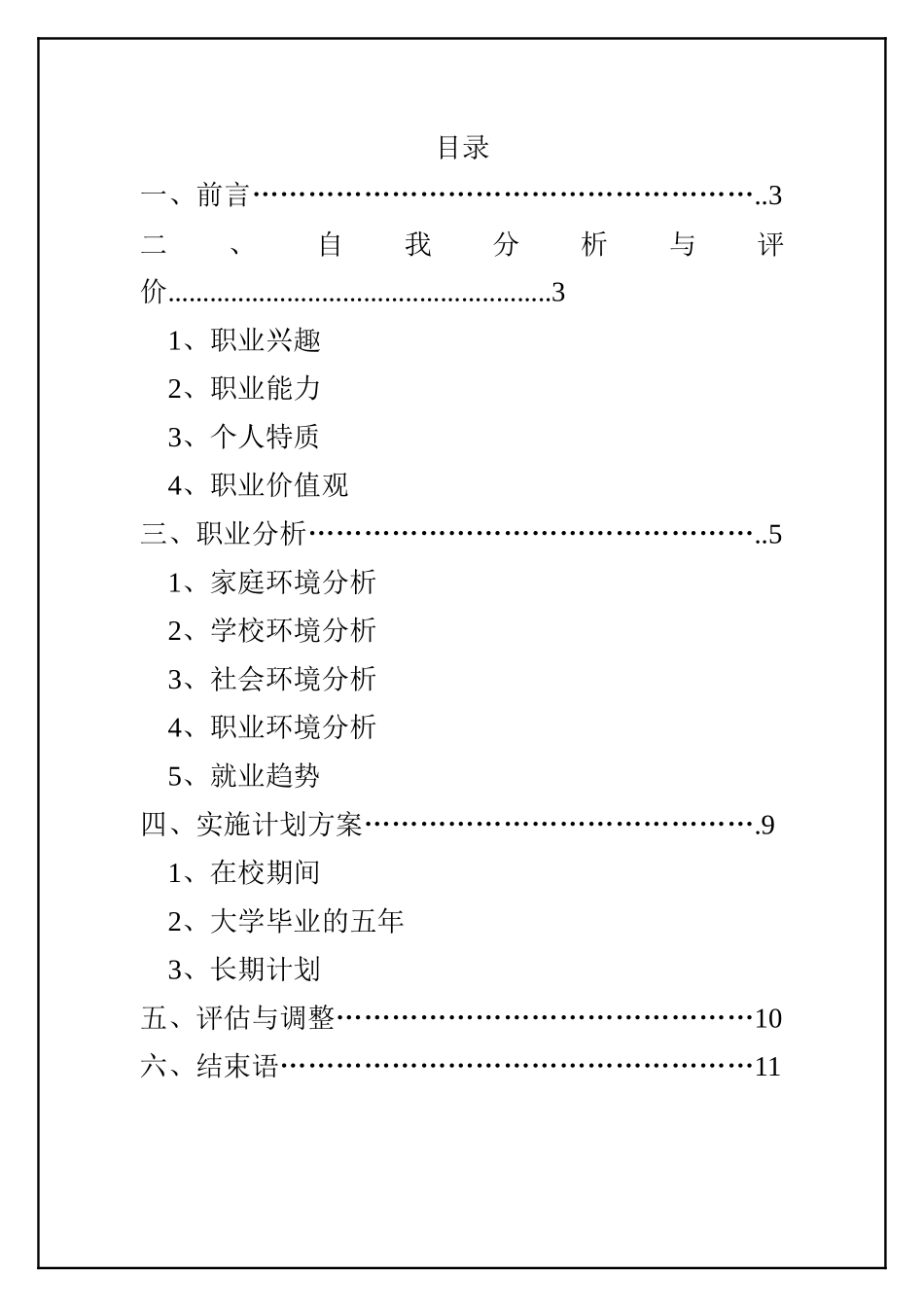 大学生职业规划书1_第2页