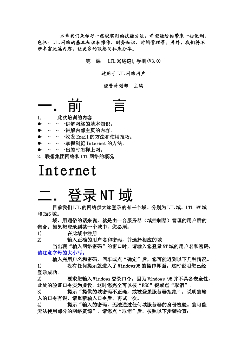 联想科技集团入职培训资料_第2页
