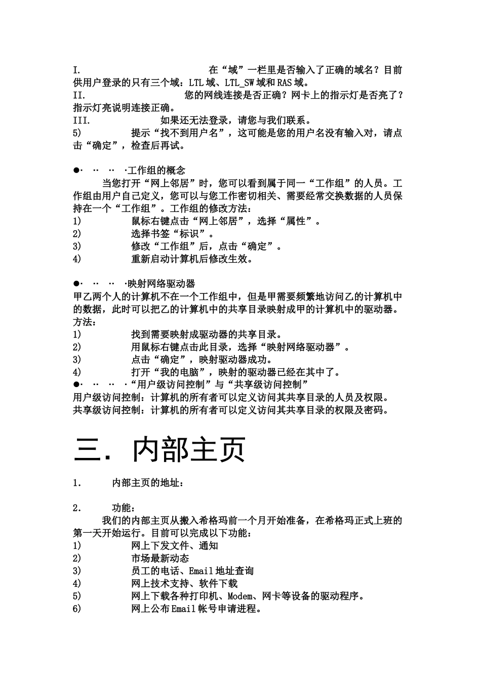 联想科技集团入职培训资料_第3页