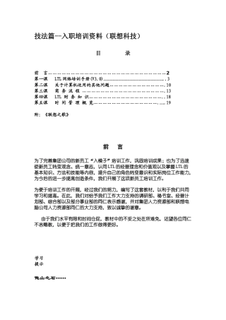 联想科技集团入职培训资料