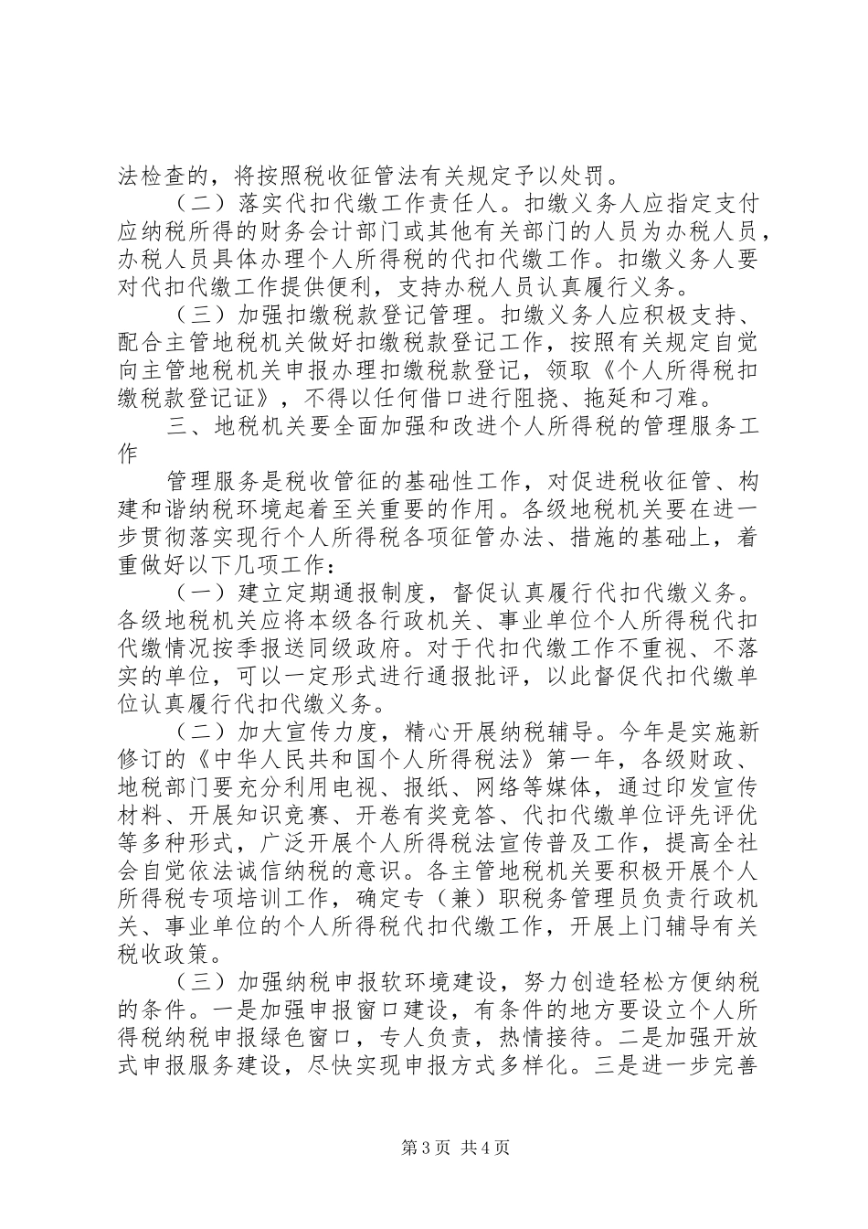 省财政厅加强公文质量建设工作实施方案 _第3页