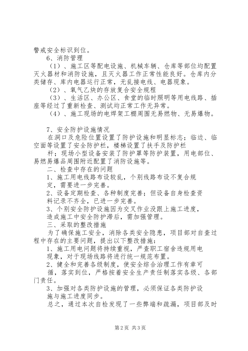 春节复工检查实施方案 _第2页