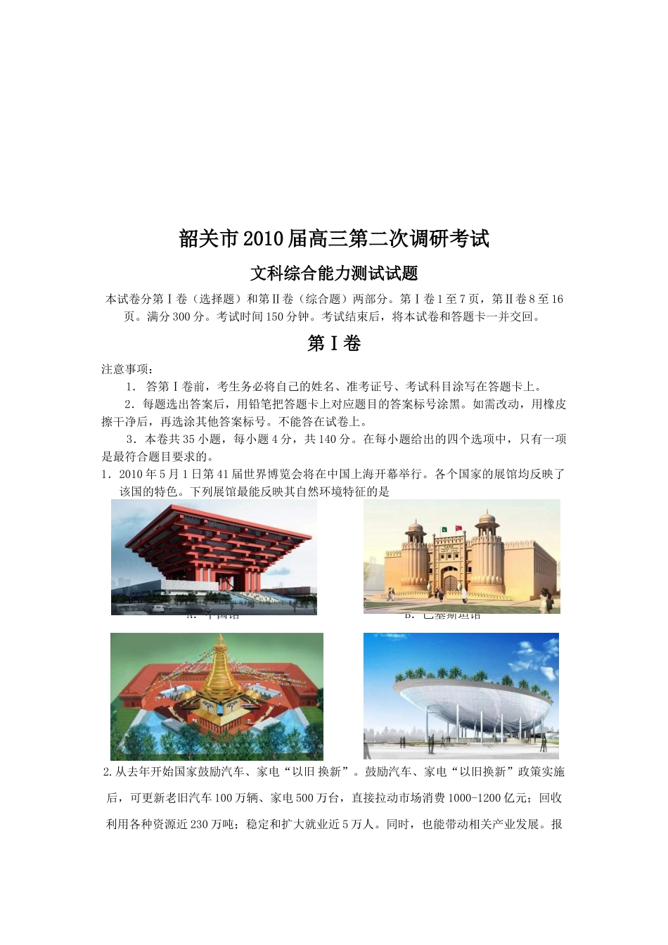 高三文科综合能力测试试题_第1页