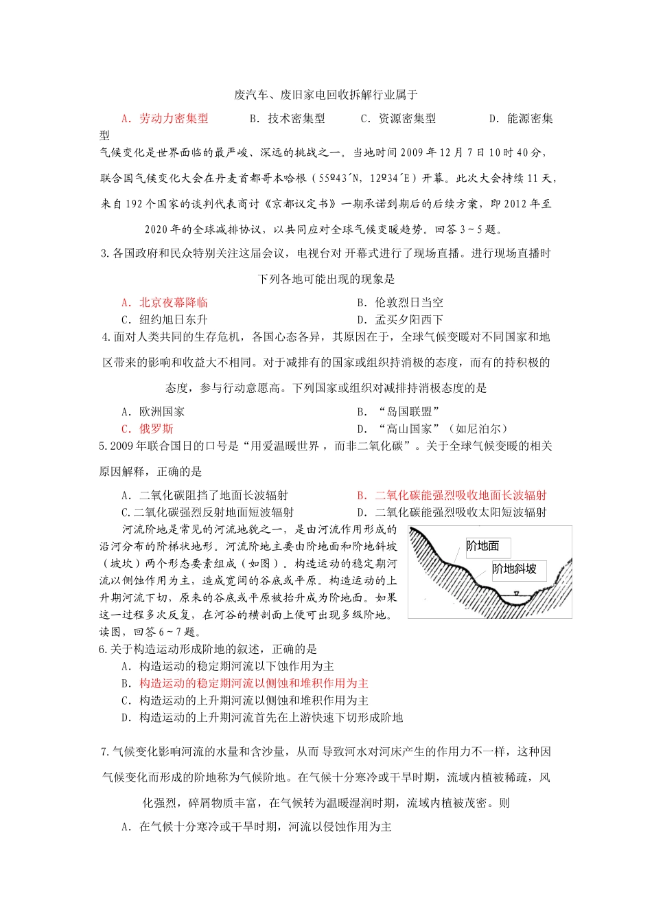 高三文科综合能力测试试题_第2页