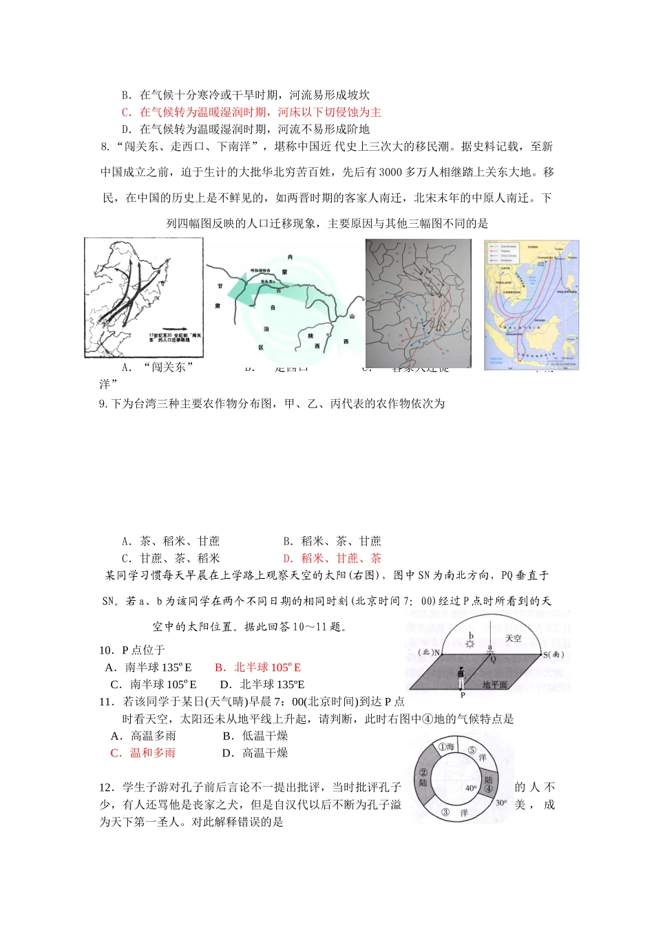 高三文科综合能力测试试题_第3页