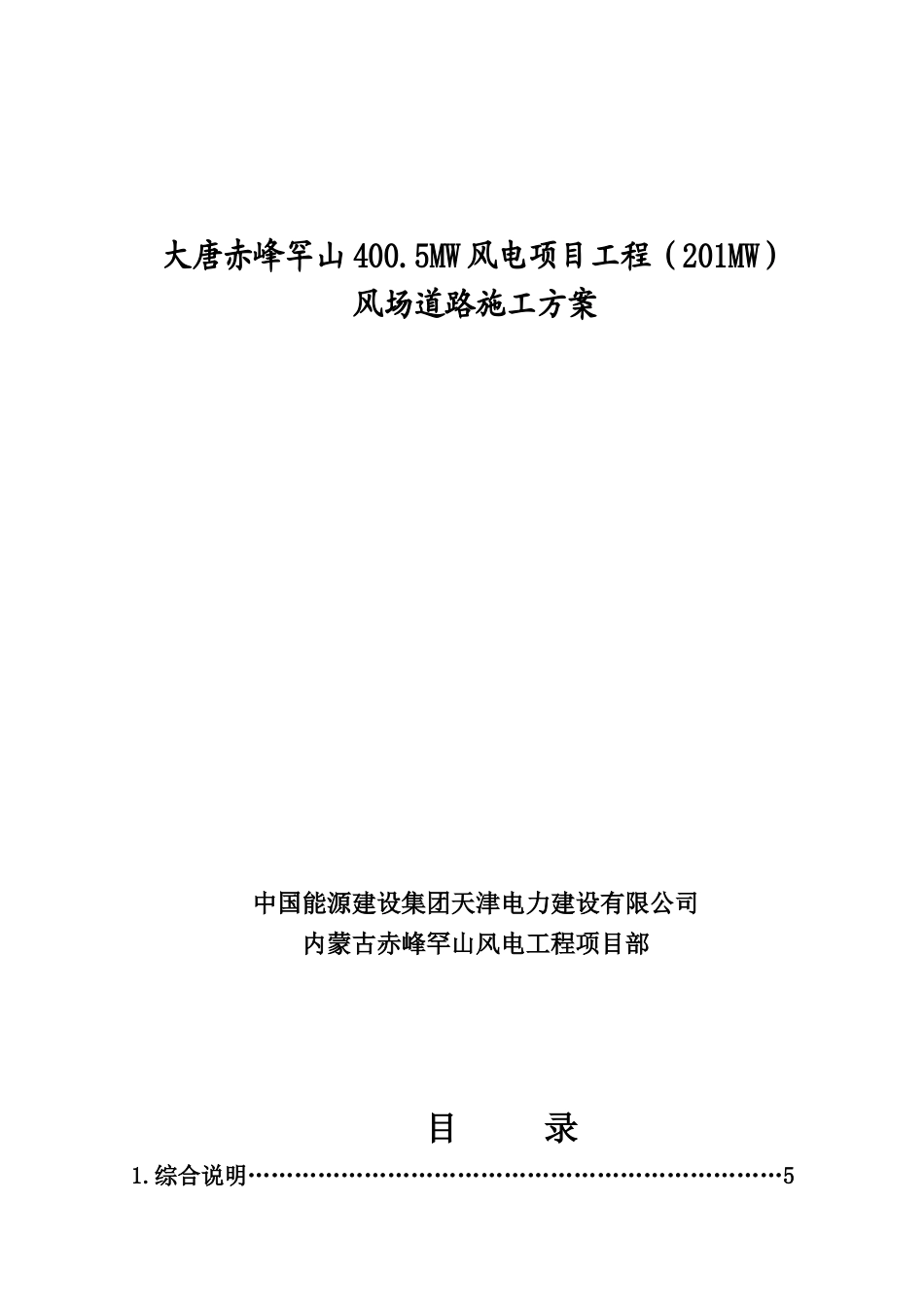 风电场道路施工方案培训讲义_第3页