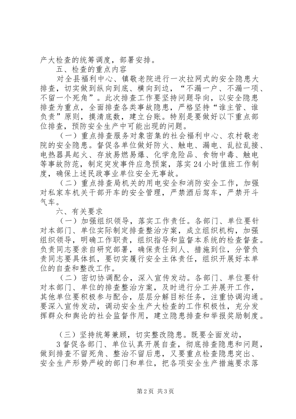 党政同责、一岗双责方案 _第2页