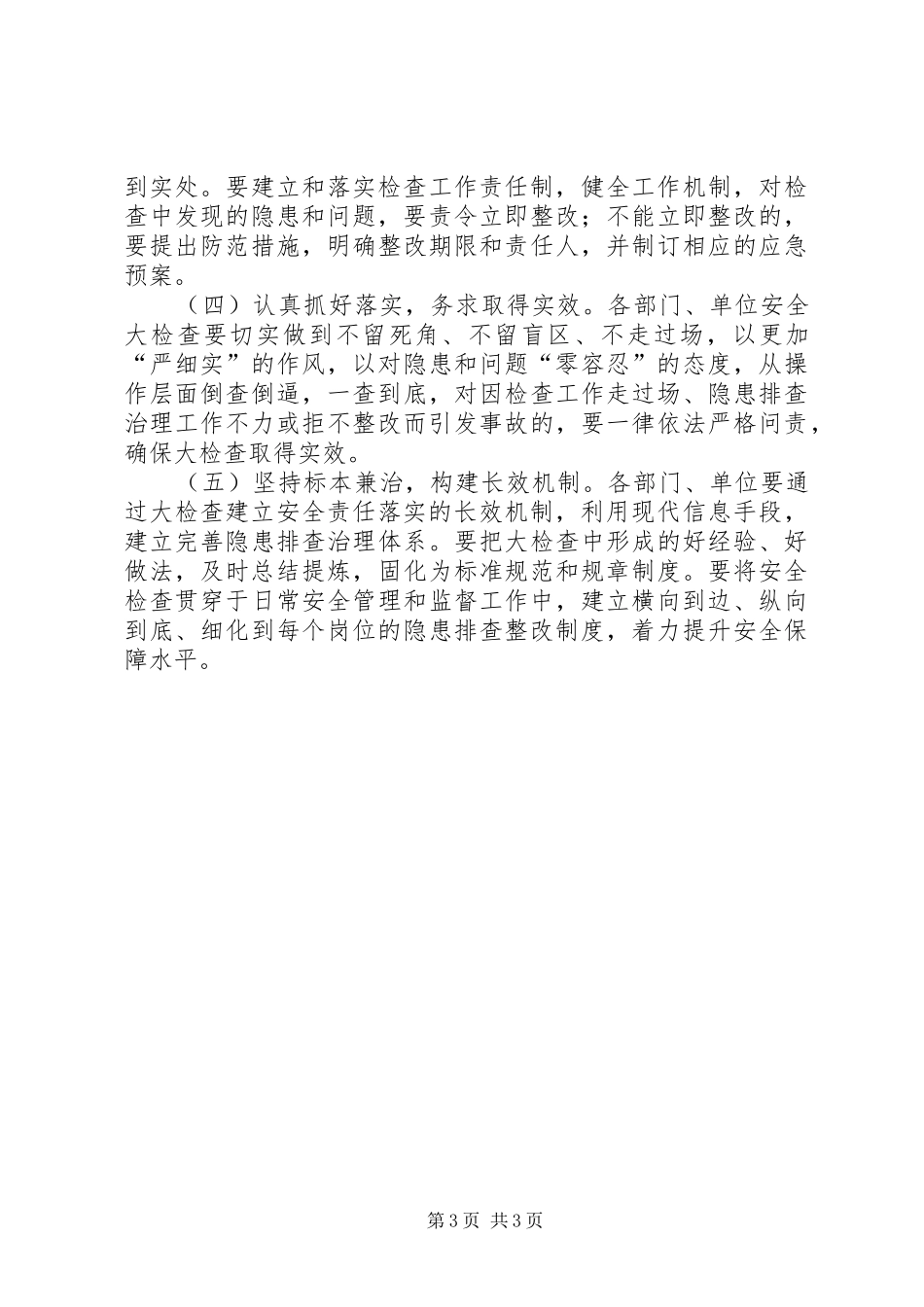 党政同责、一岗双责方案 _第3页