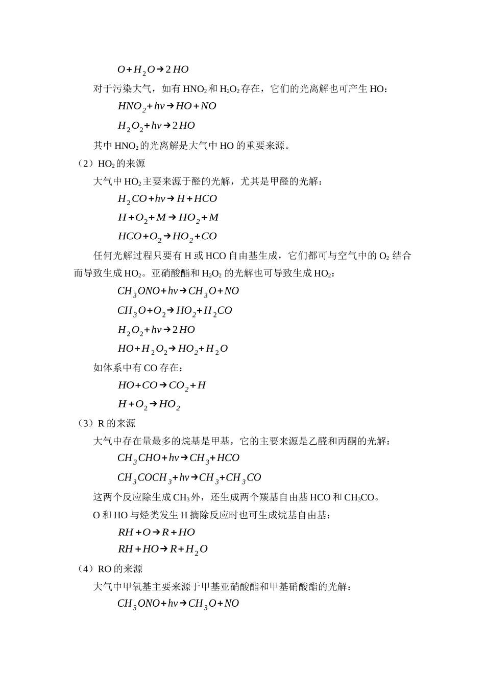 《大气环境化学》重点习题及参考答案_第3页