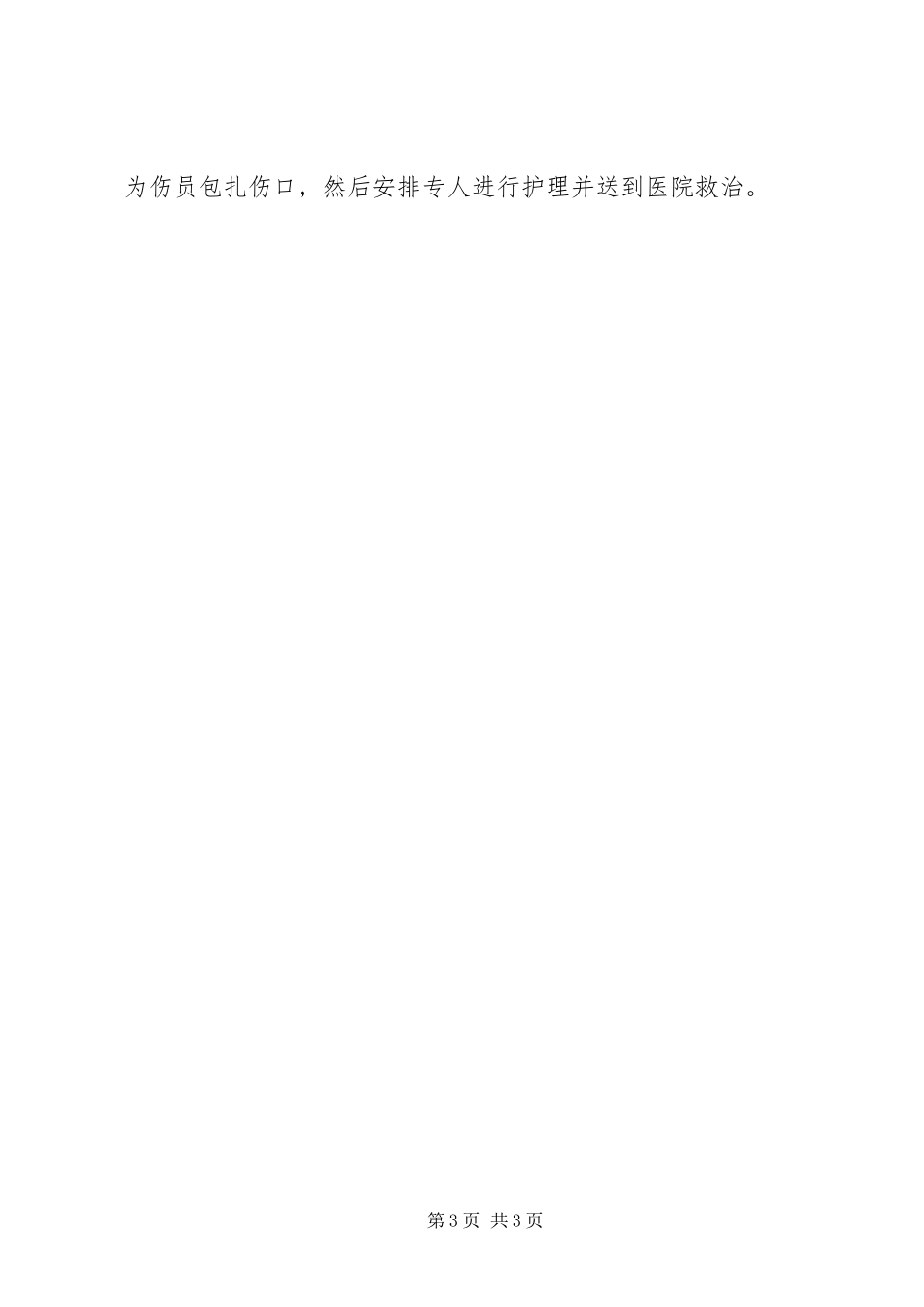 防范踩踏事故应急预案 _第3页