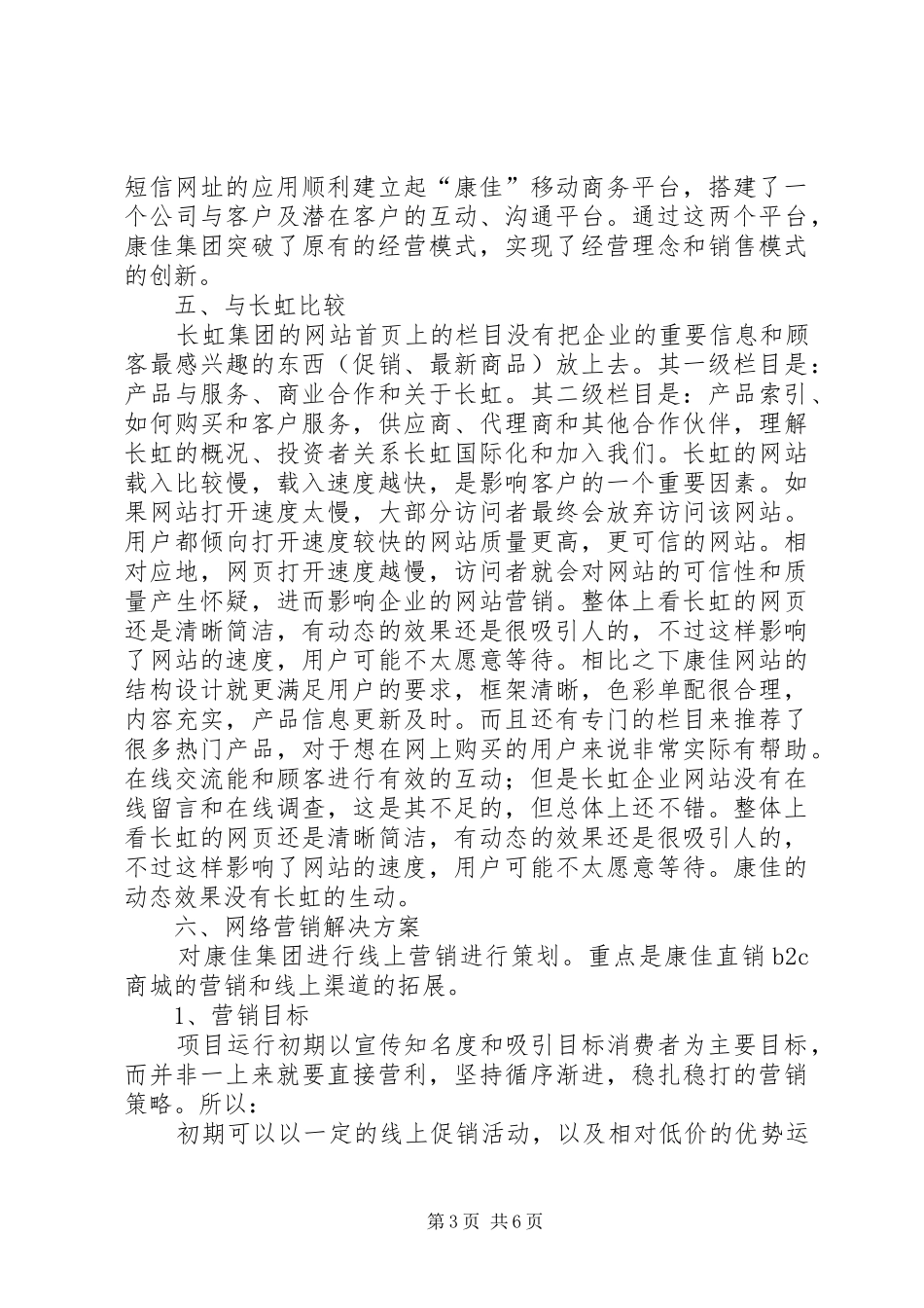 集团网络管理实施方案 _第3页