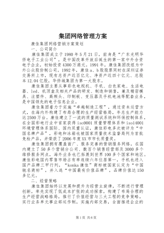 集团网络管理实施方案 