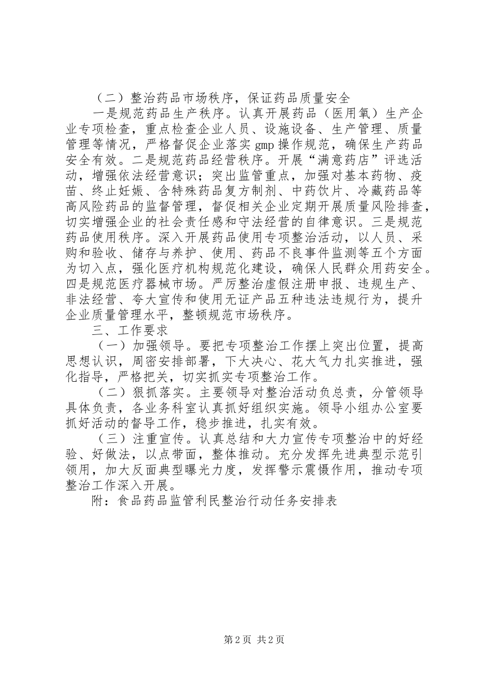 食安青岛、红盾行动专项整治工作方案 _第2页