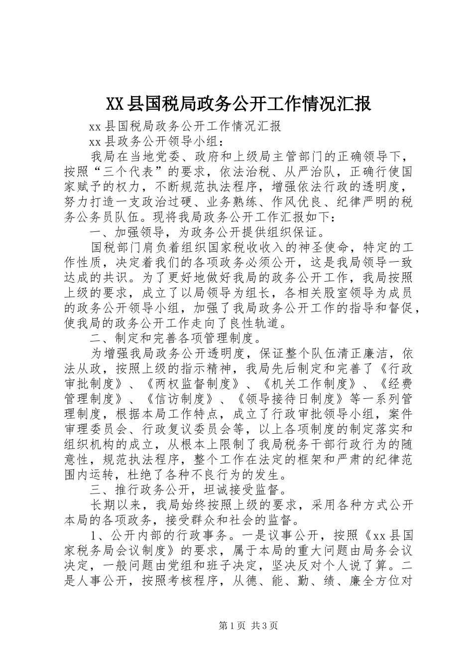 XX县国税局政务公开工作情况汇报 _第1页