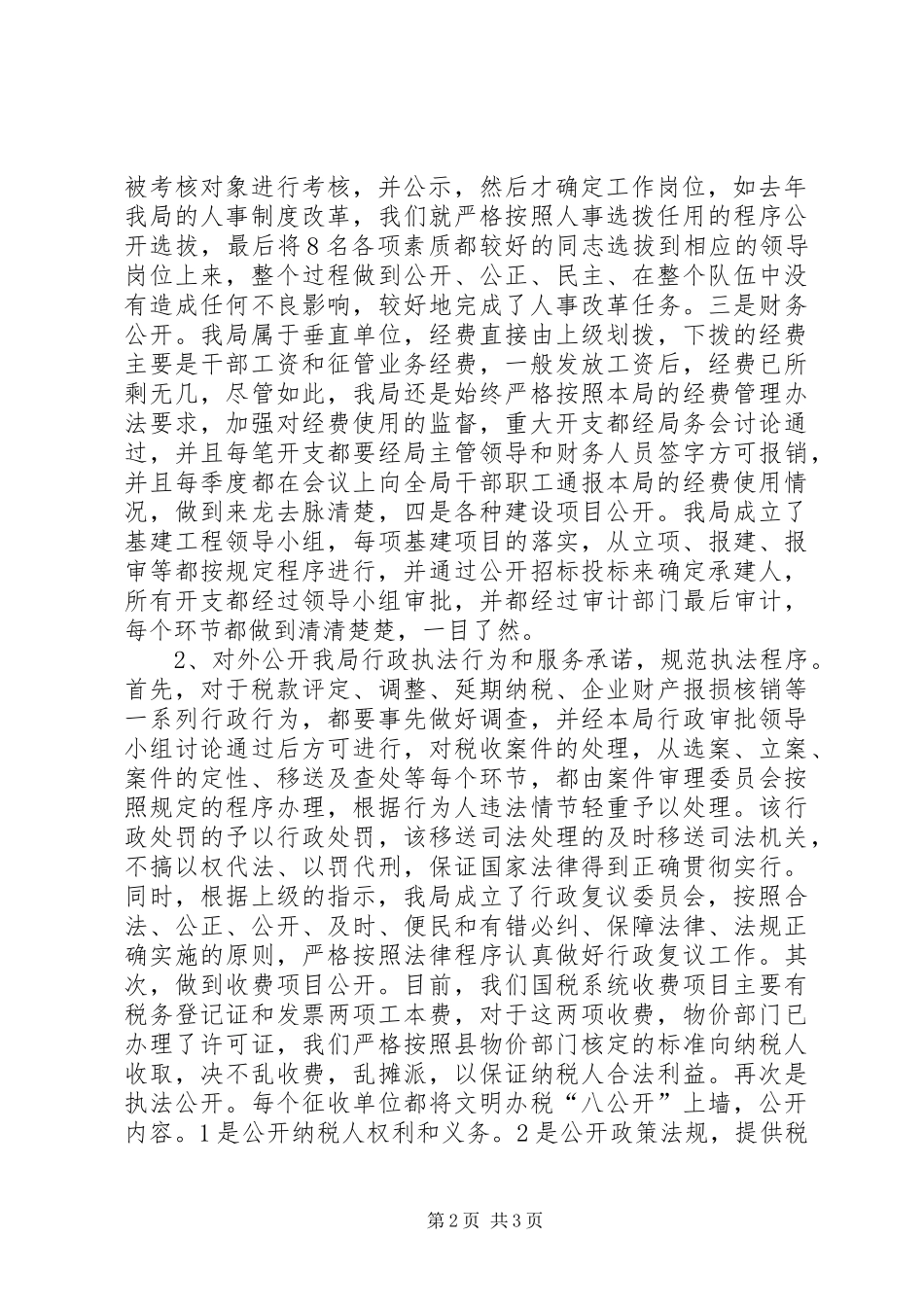 XX县国税局政务公开工作情况汇报 _第2页