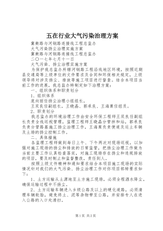 五在行业大气污染治理实施方案 