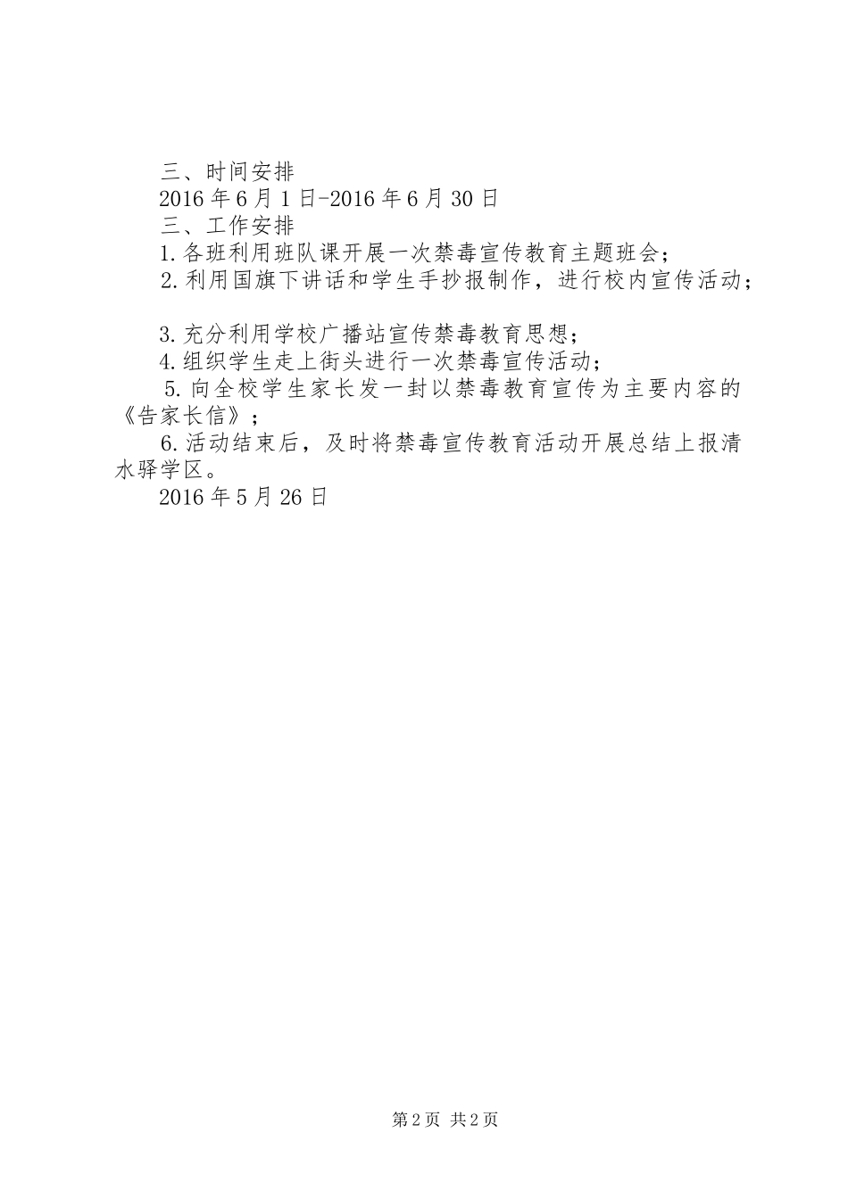 学校XX年禁毒宣传教育工作实施方案_第2页