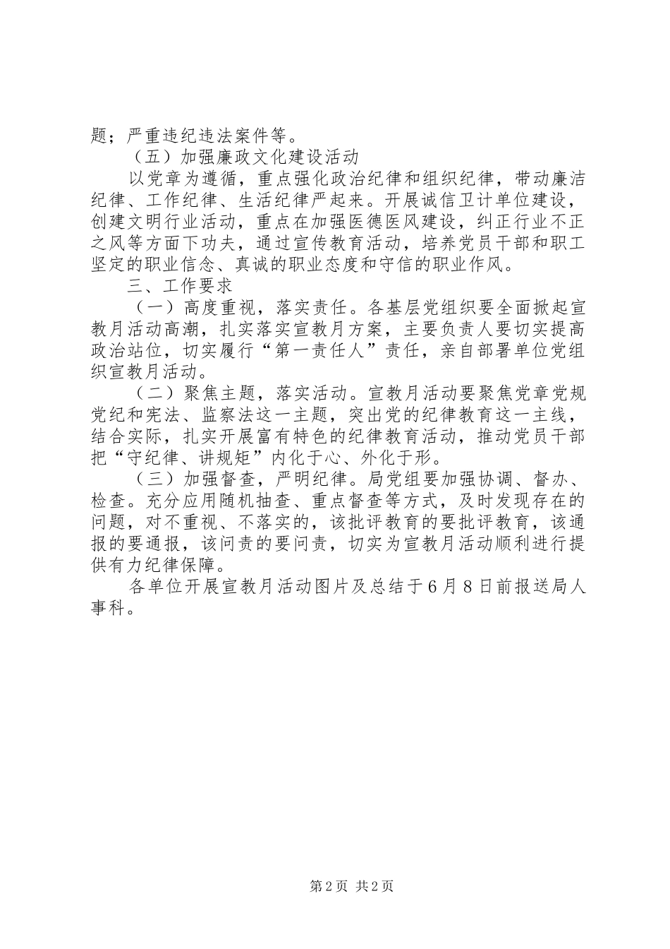 学习宪法和监察法宣传教育月活动方案_第2页
