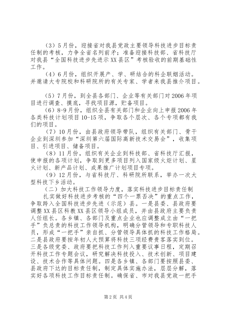 县科技局科技工作方案打算_第2页