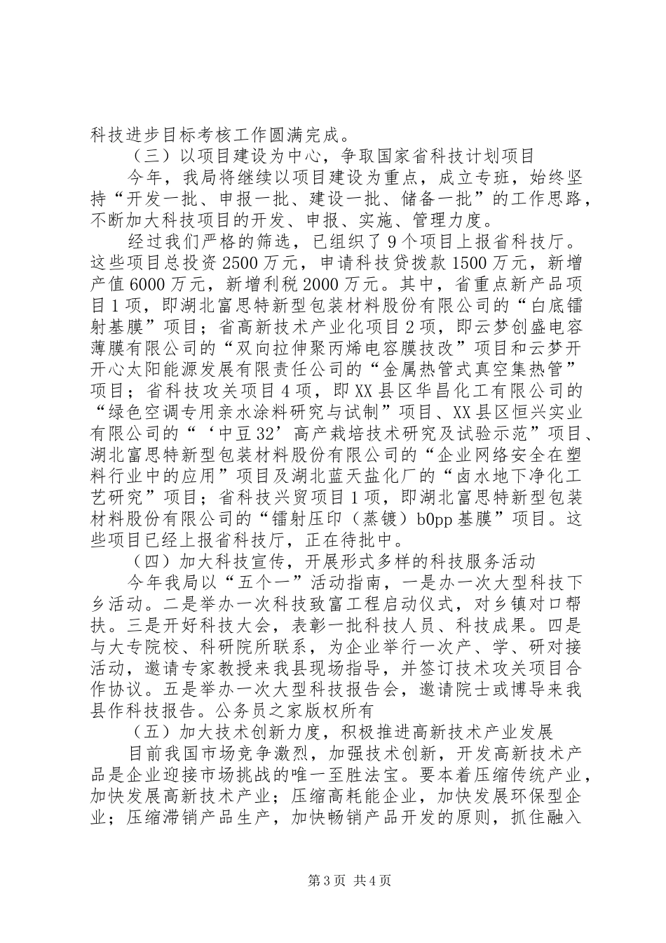 县科技局科技工作方案打算_第3页