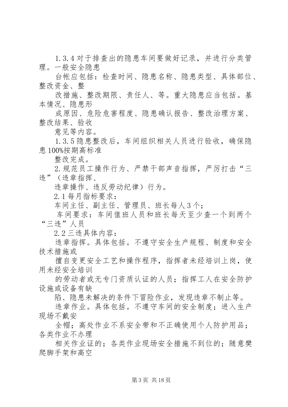 反三违活动实施方案 _第3页