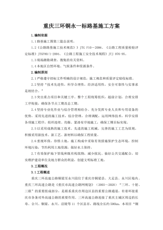 重庆三环一分部路基施工技术方案