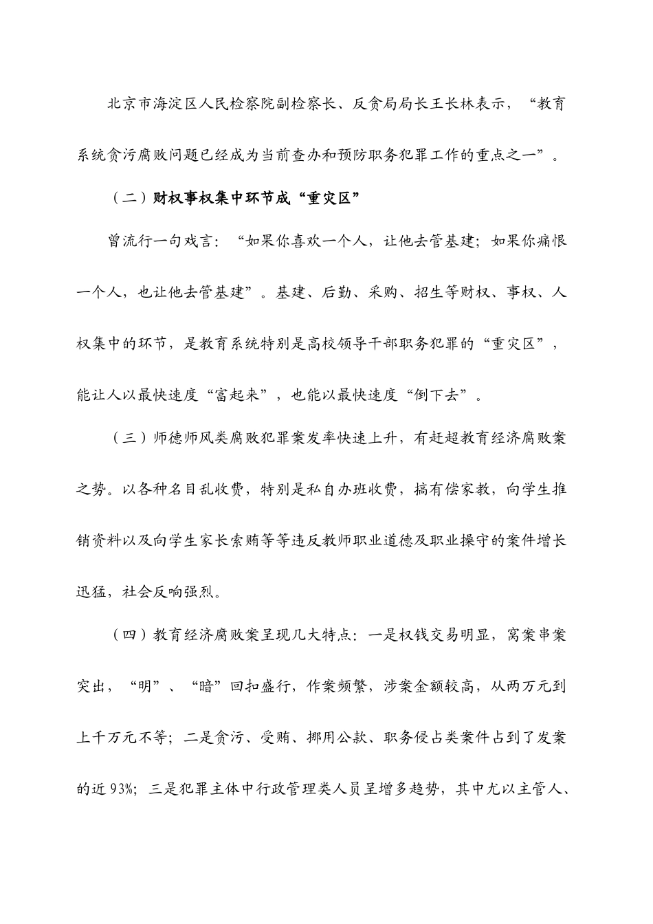 教育系统职务犯罪及对策_第3页