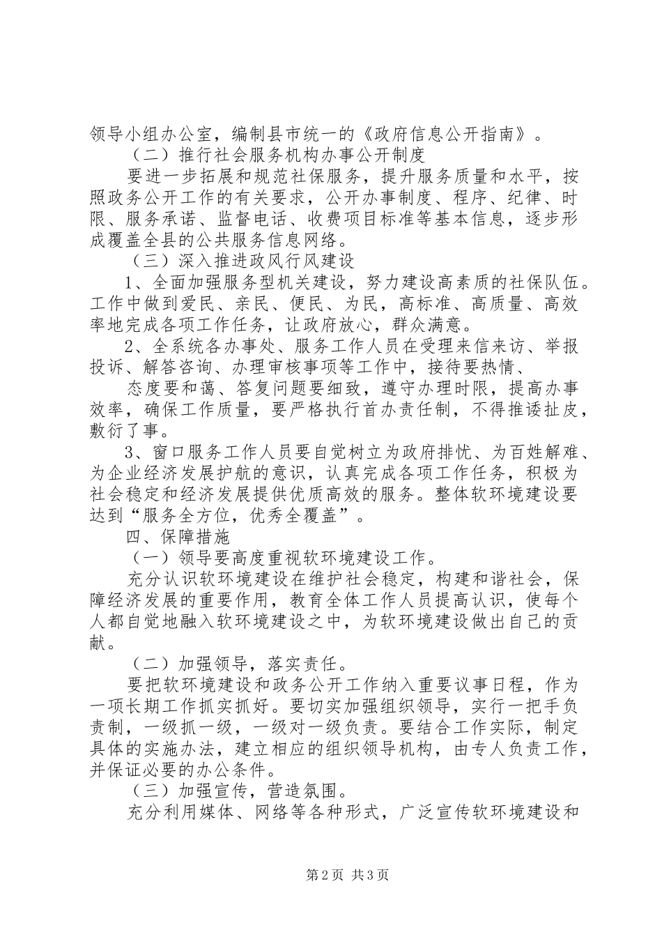 软环境方案软环境方案国土局整治经济发展软环境工作方案 _第2页